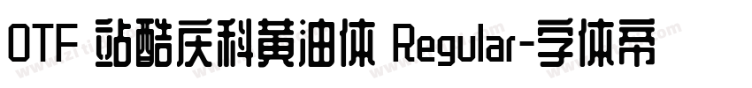 OTF 站酷庆科黄油体 Regular字体转换